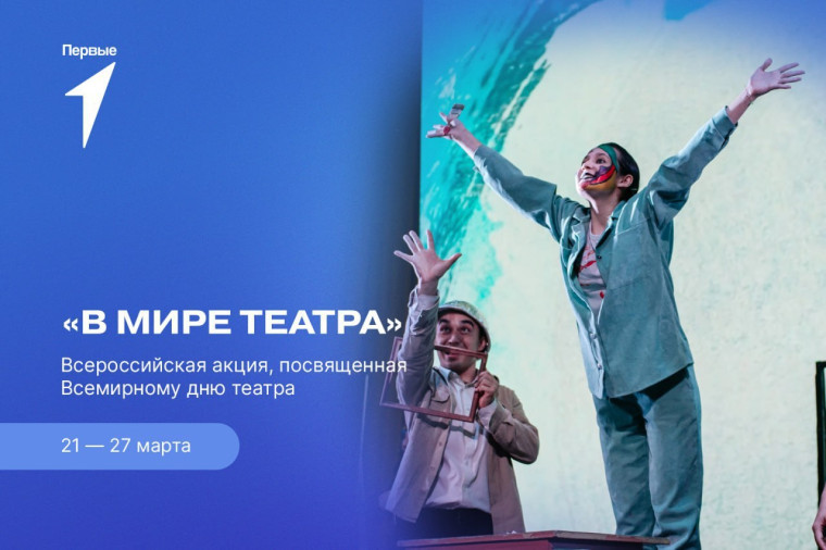 Всемирный день театра.