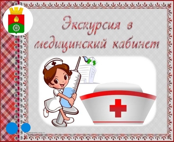 Экскурсия в ФАП.