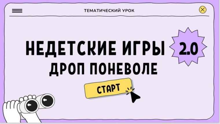 Дроп поневоле.
