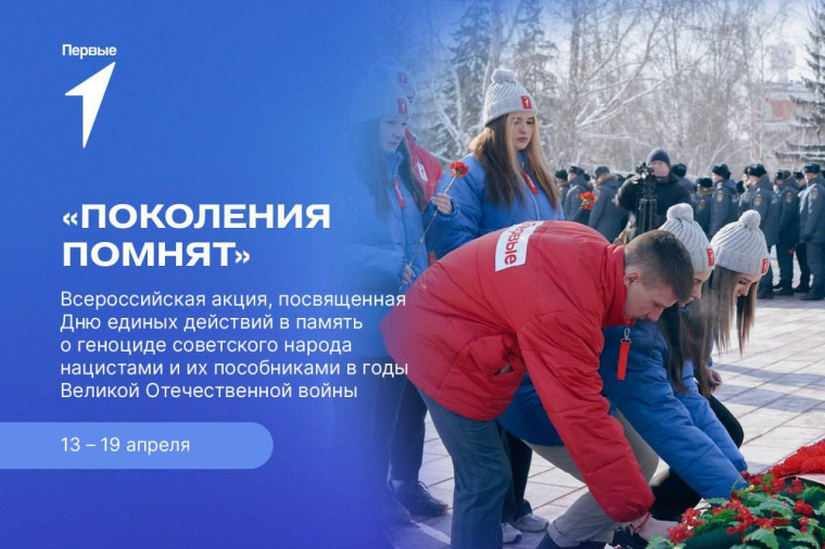 Память поколений.